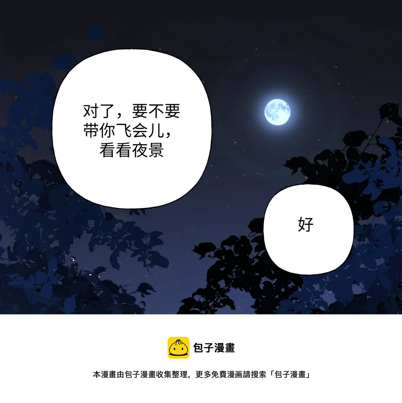 第90话 加油吧，年轻人 第99页