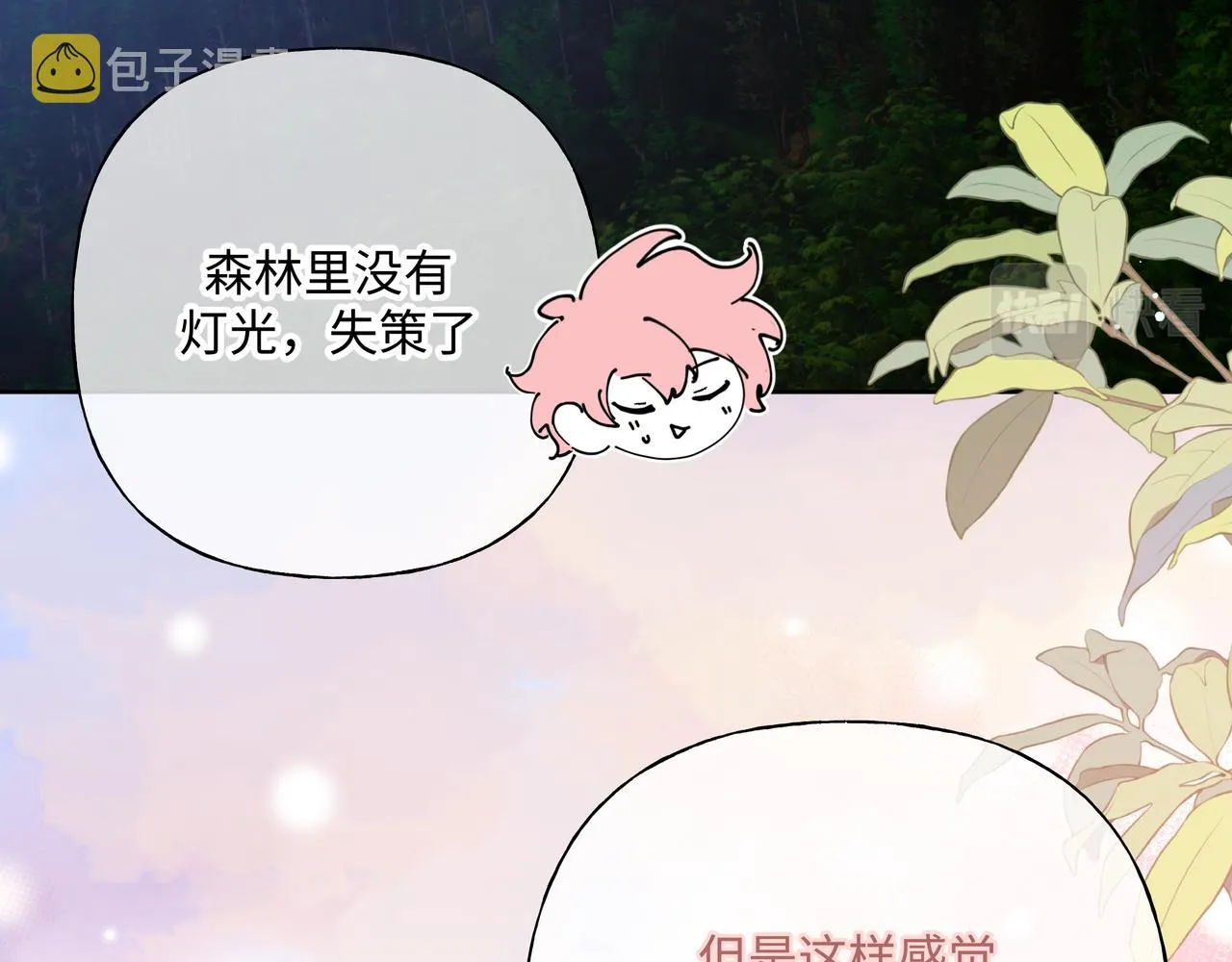 第90话 加油吧，年轻人 第109页