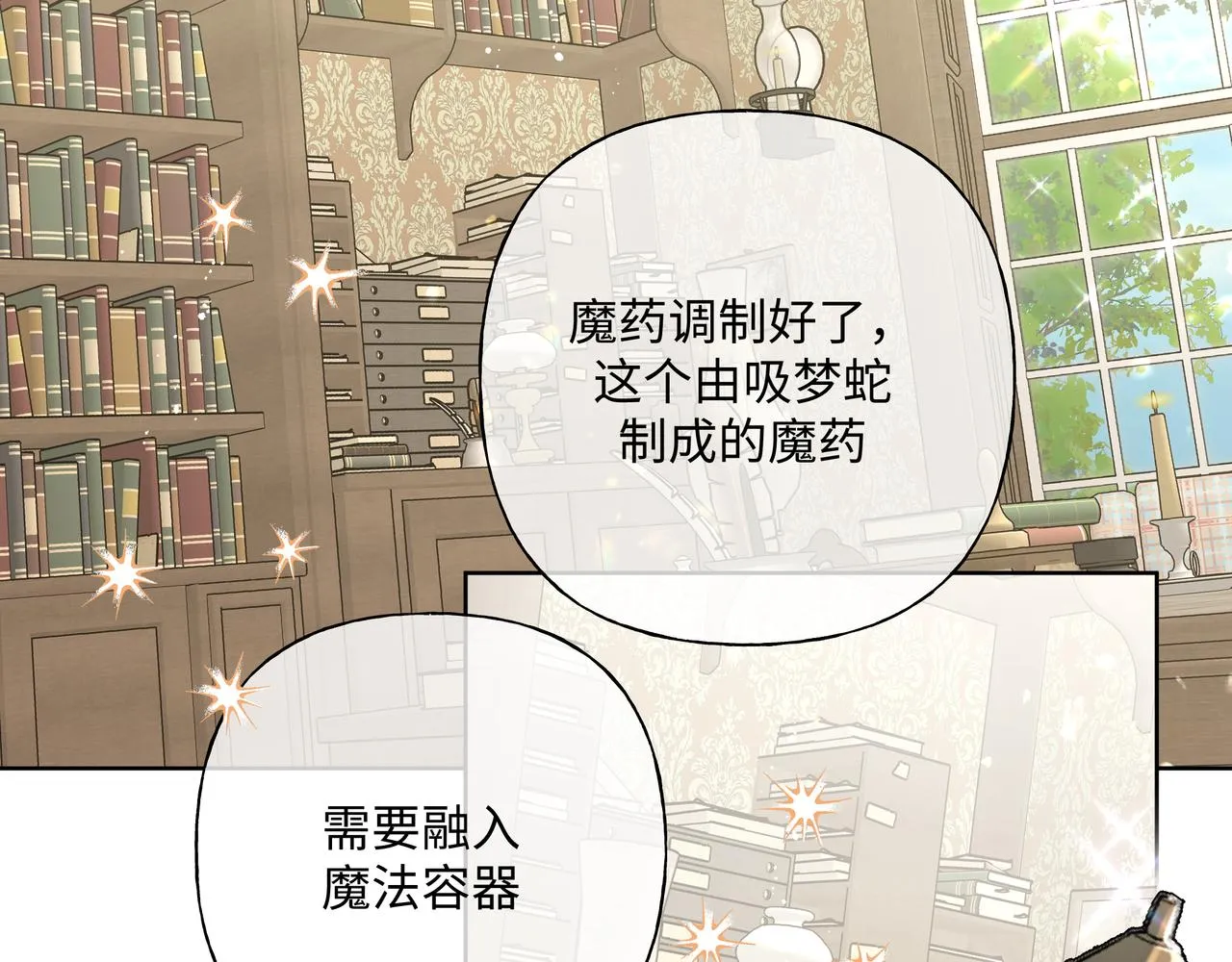 第91话 戒指 第5页