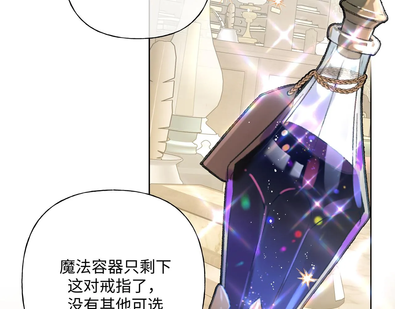 第91话 戒指 第6页