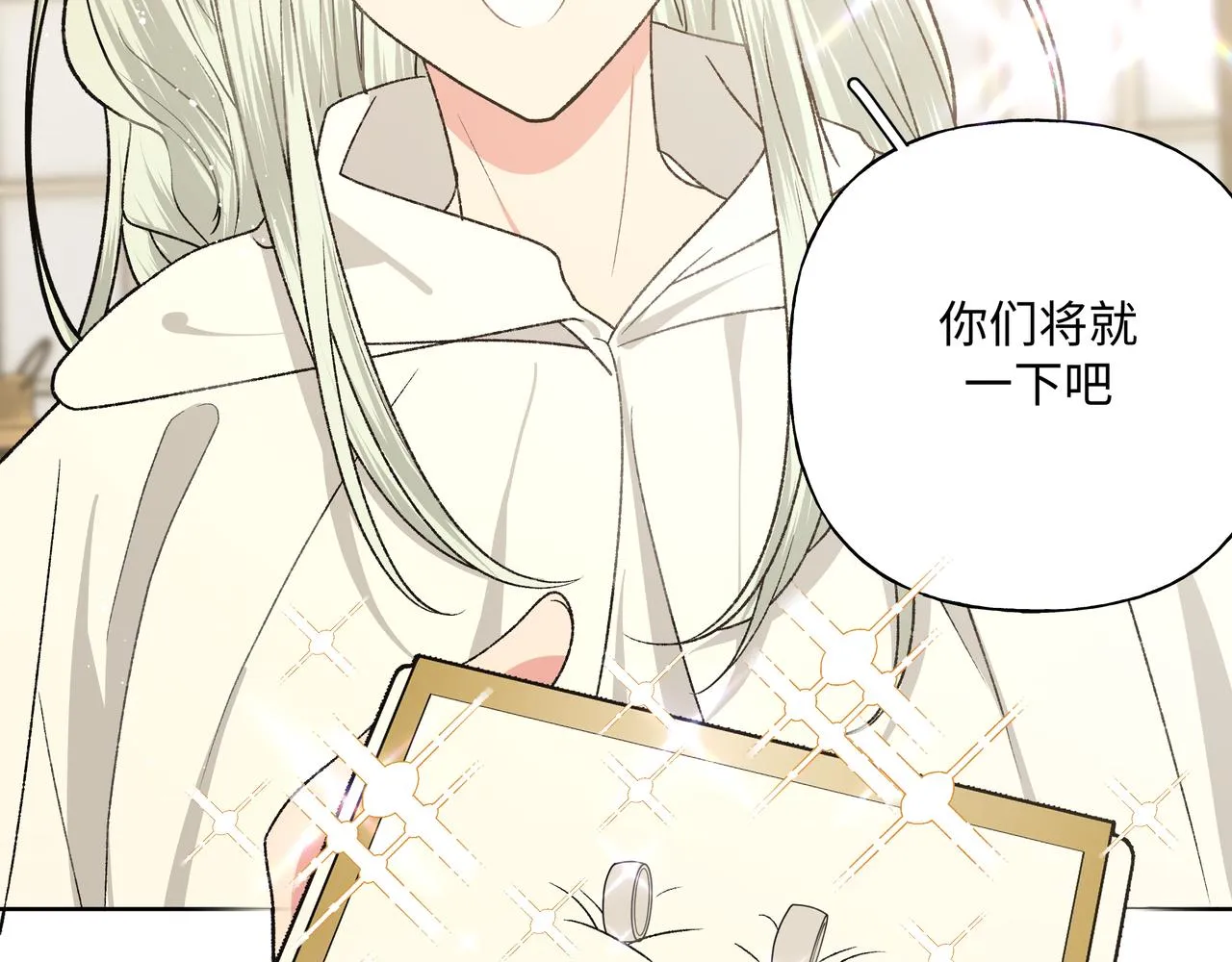 第91话 戒指 第8页