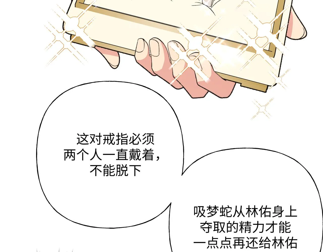 第91话 戒指 第9页