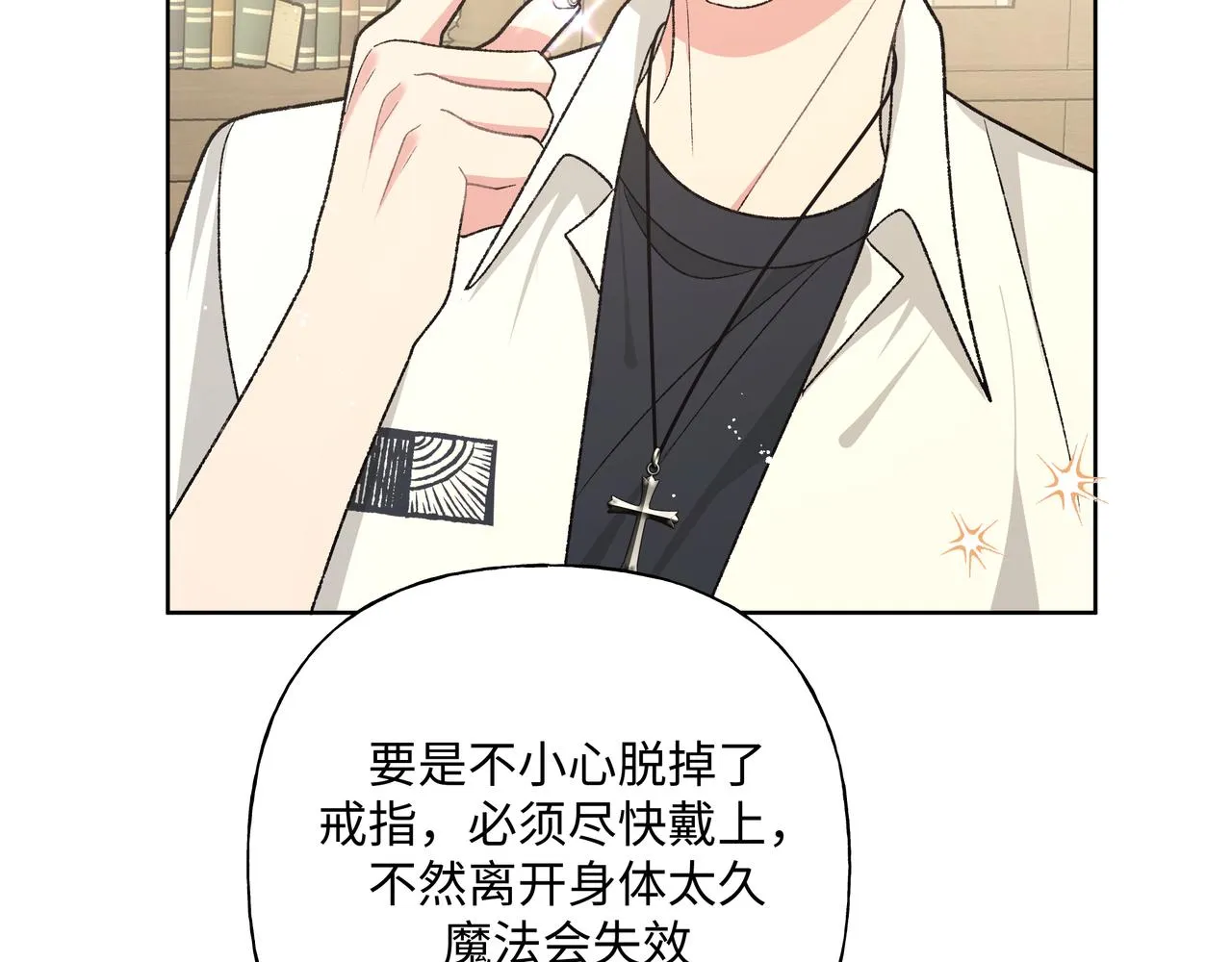 第91话 戒指 第11页