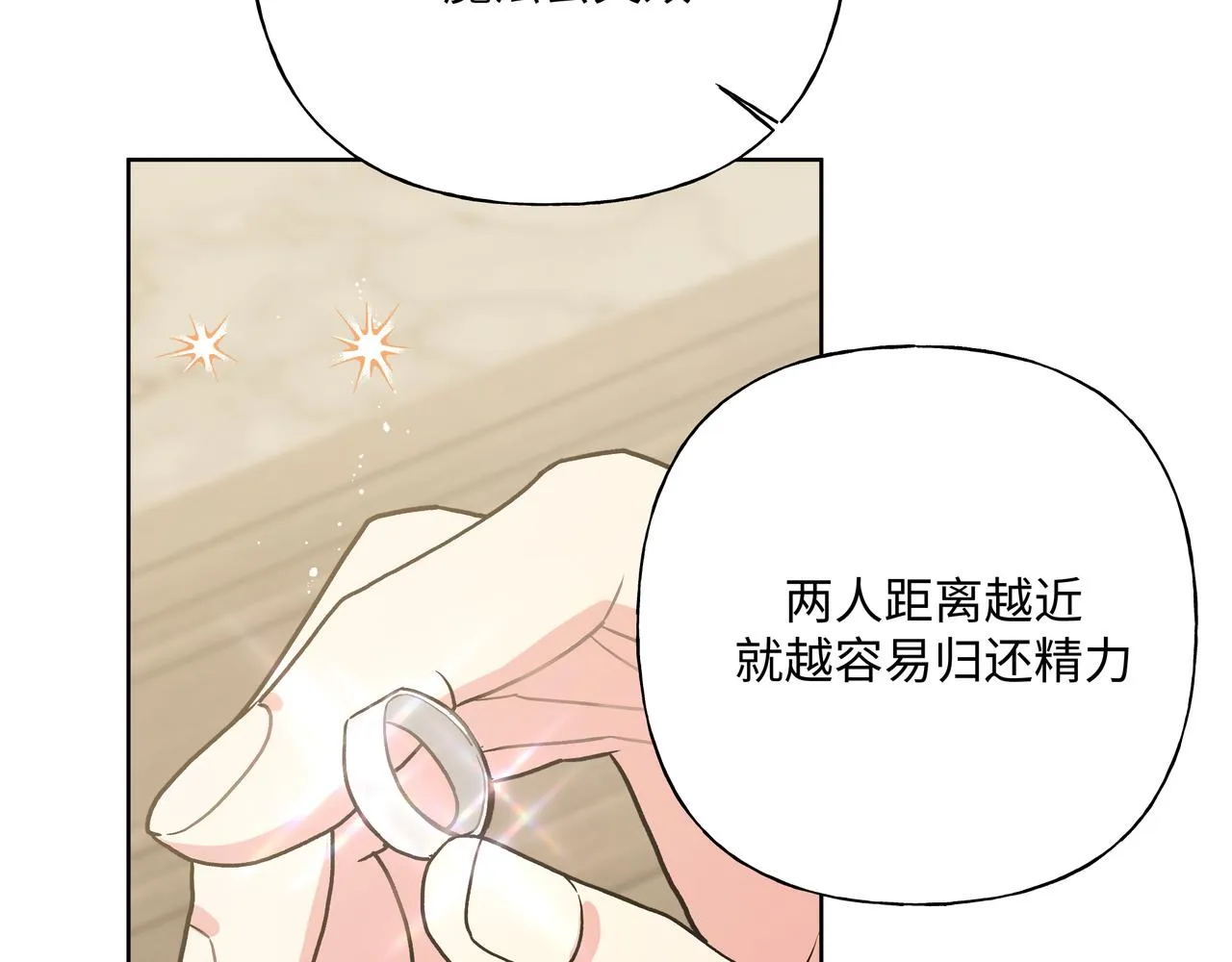 第91话 戒指 第12页
