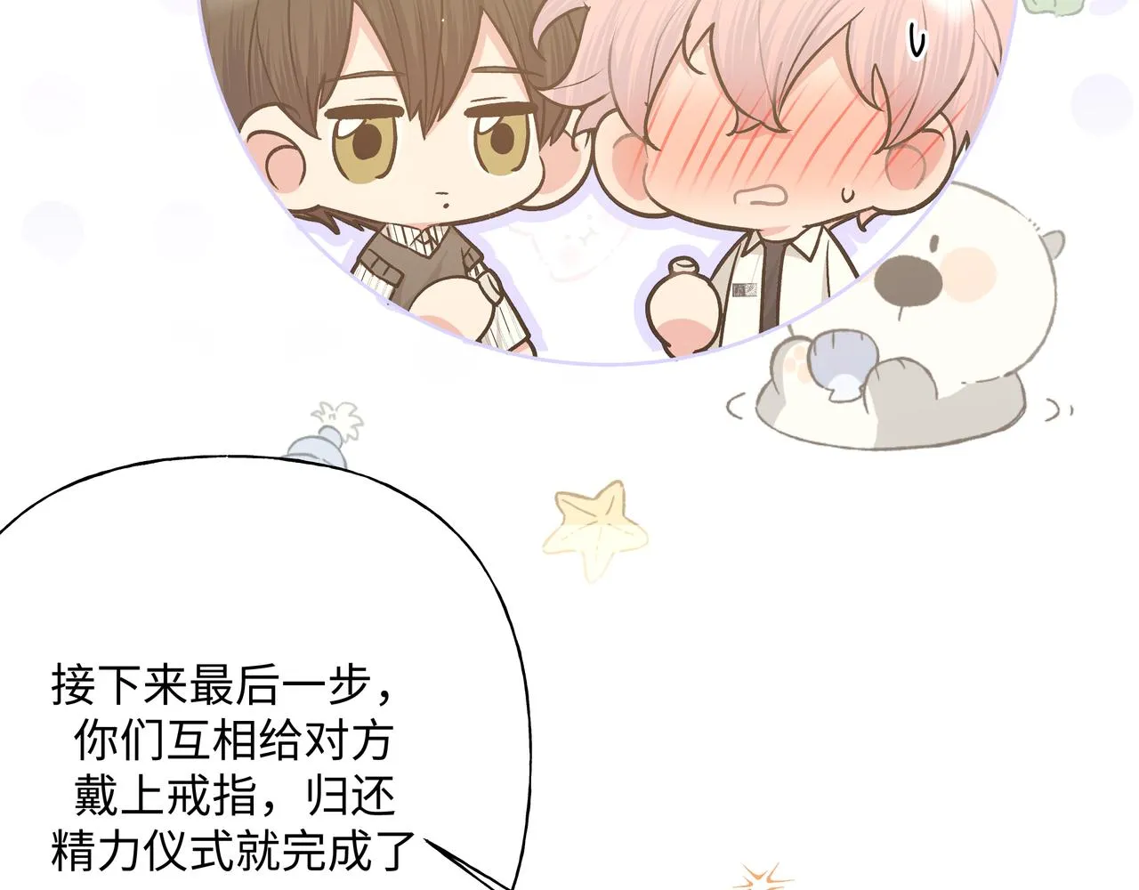 第91话 戒指 第16页