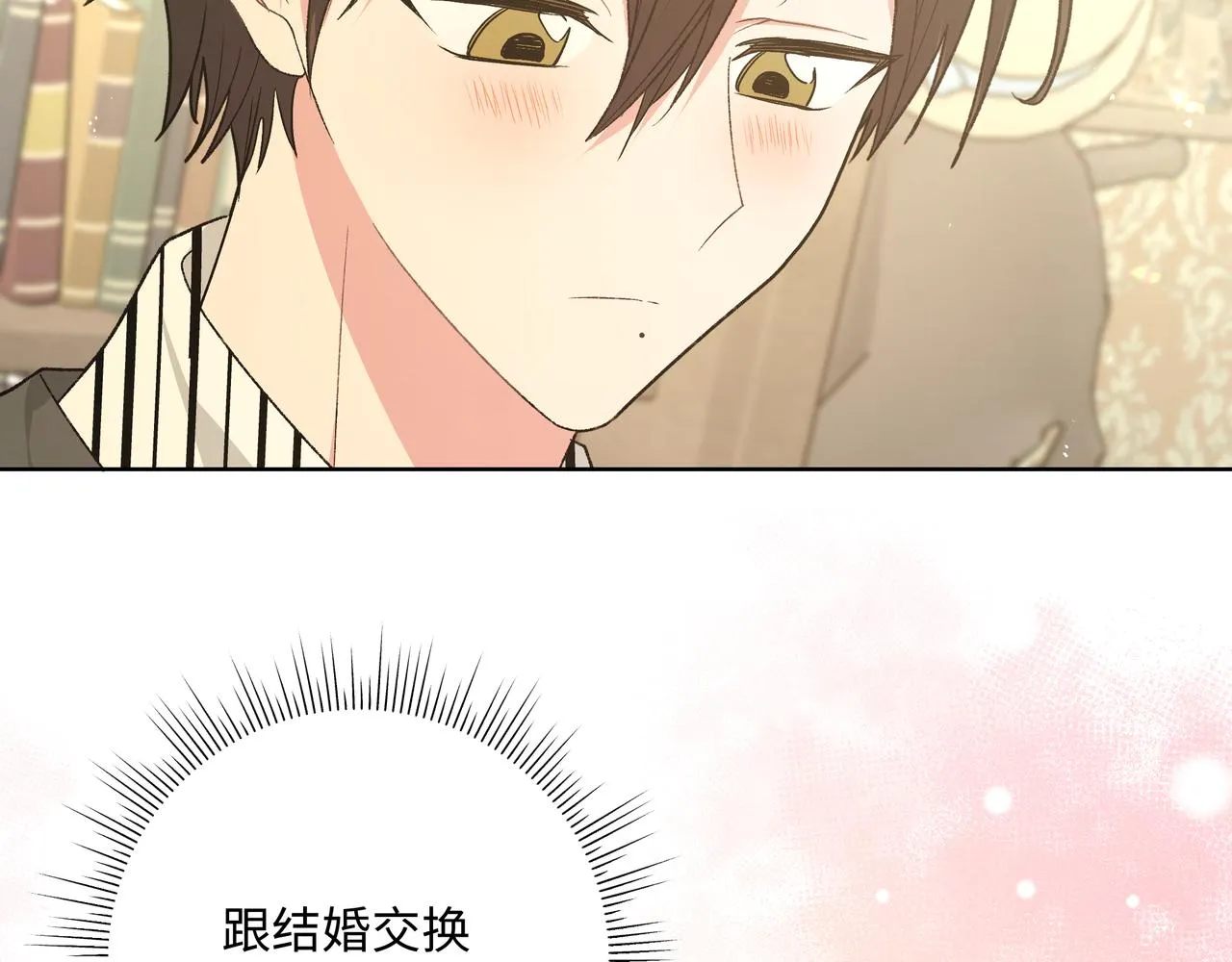 第91话 戒指 第24页