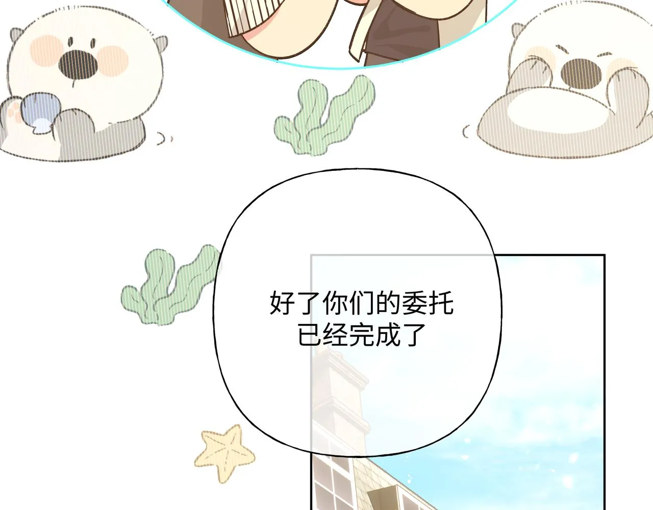第91话 戒指 第30页