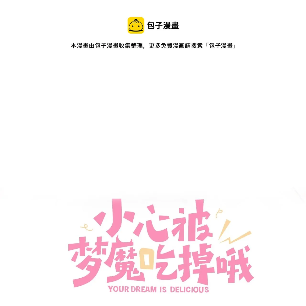 第92话 原来是这个意思 第1页