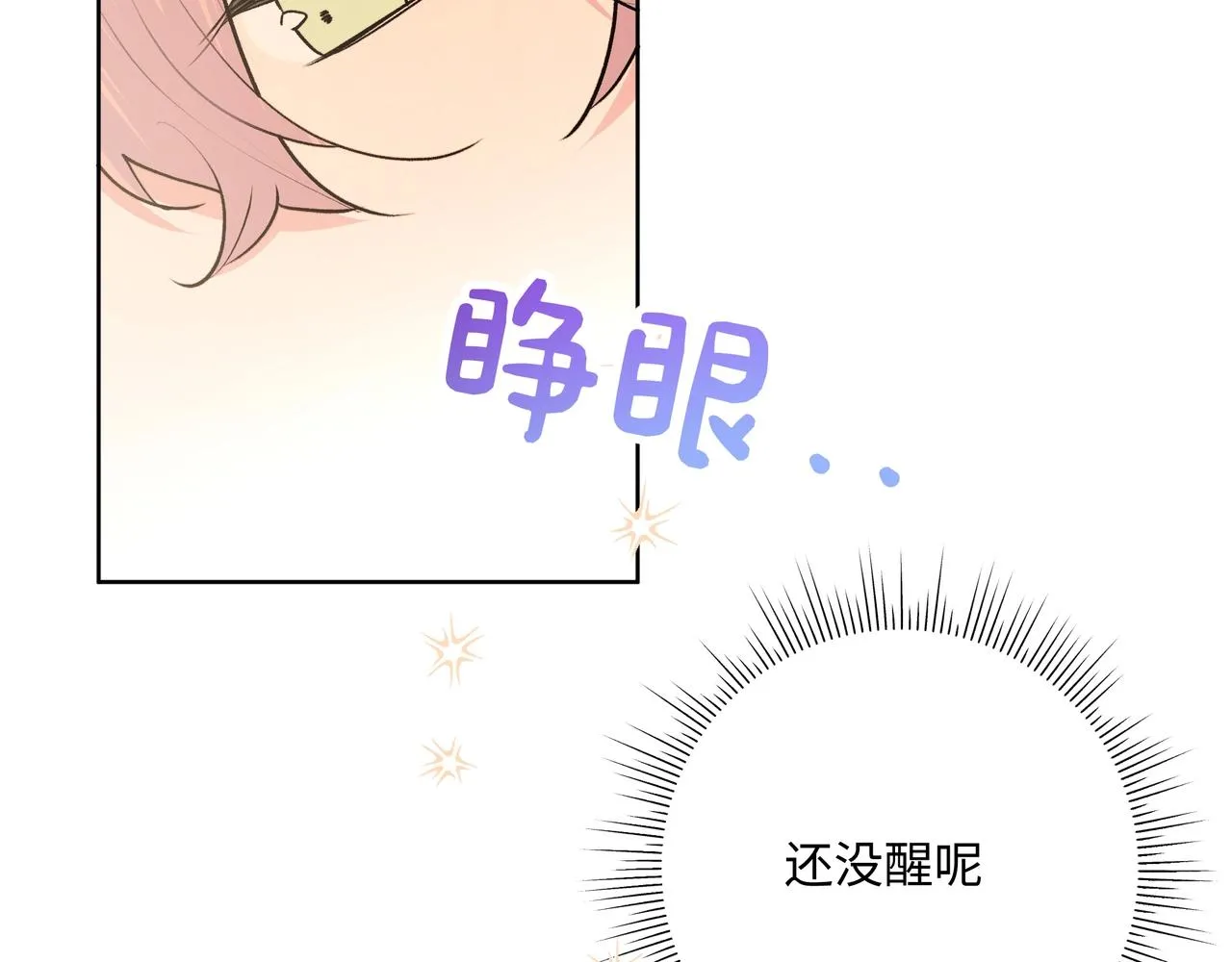 第92话 原来是这个意思 第6页