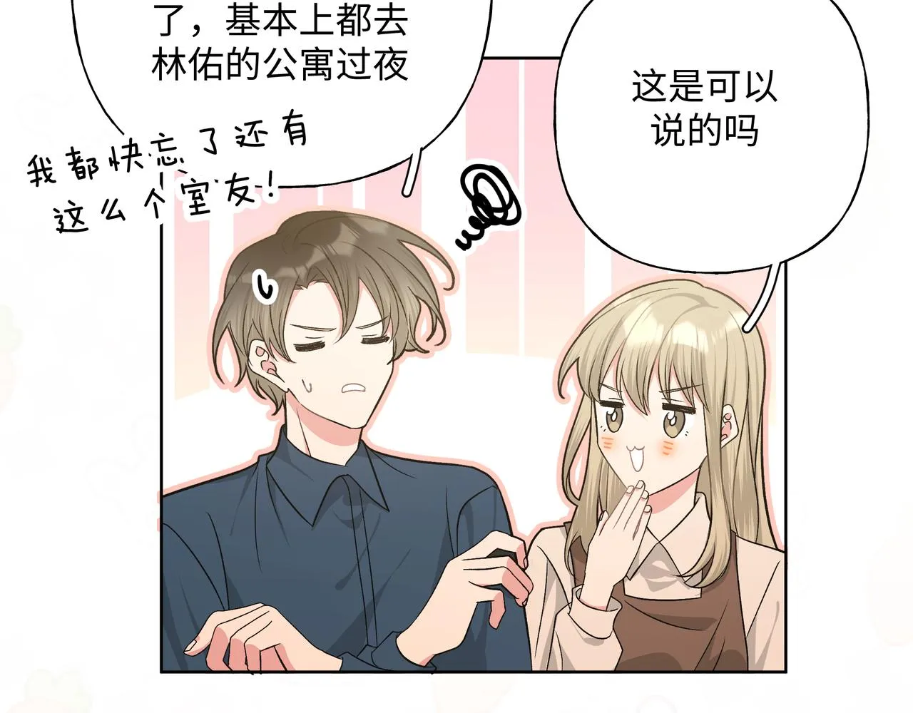 第92话 原来是这个意思 第24页