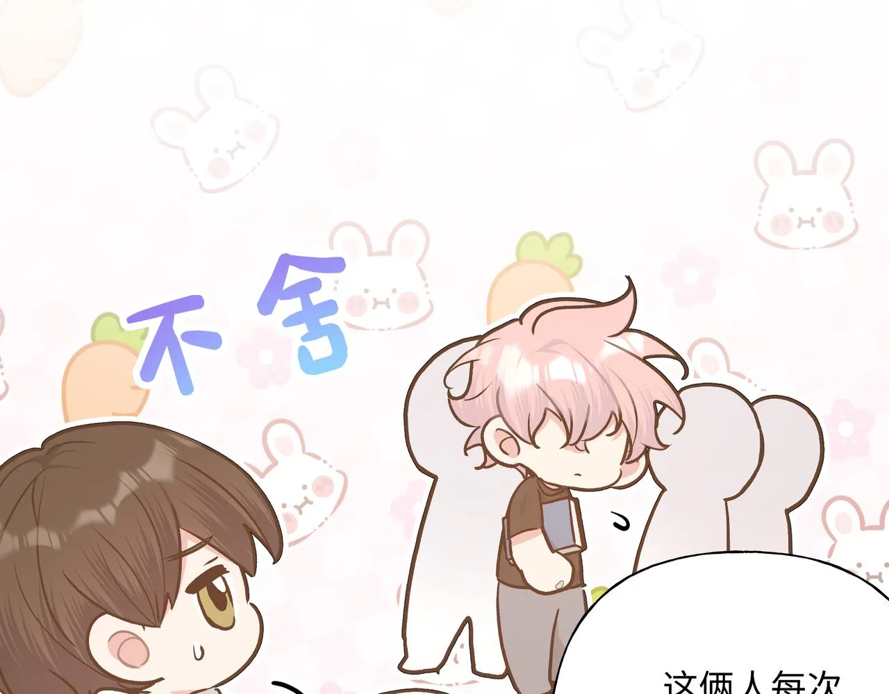 第92话 原来是这个意思 第25页