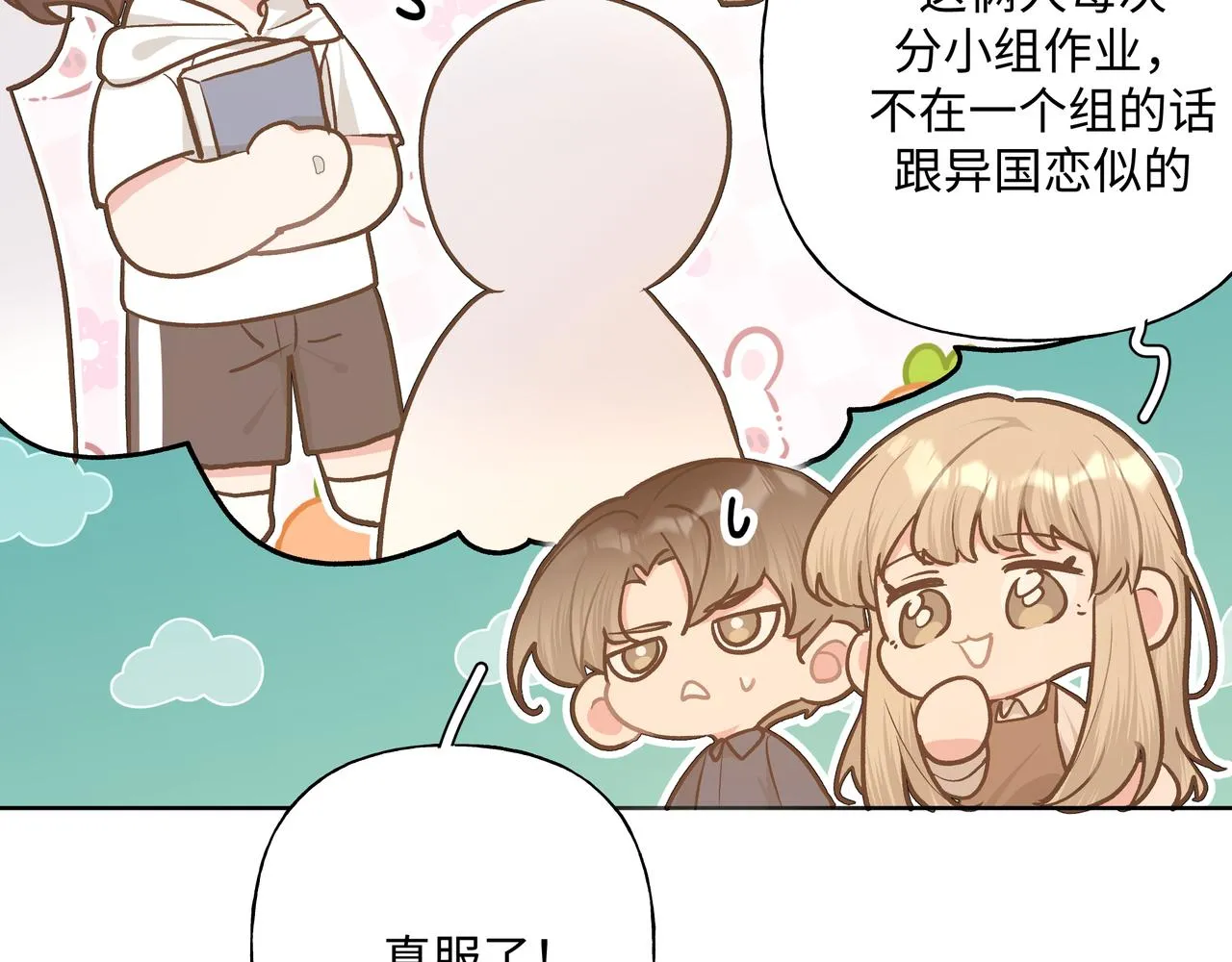 第92话 原来是这个意思 第26页