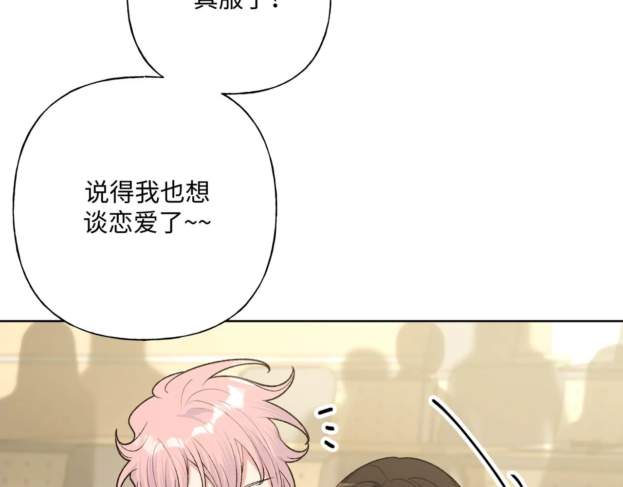 第92话 原来是这个意思 第27页