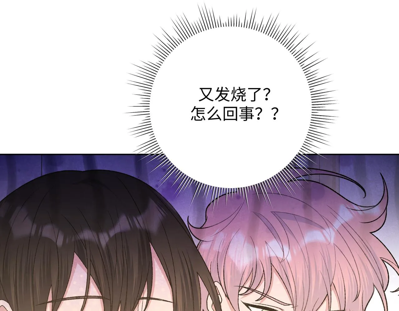 第92话 原来是这个意思 第32页
