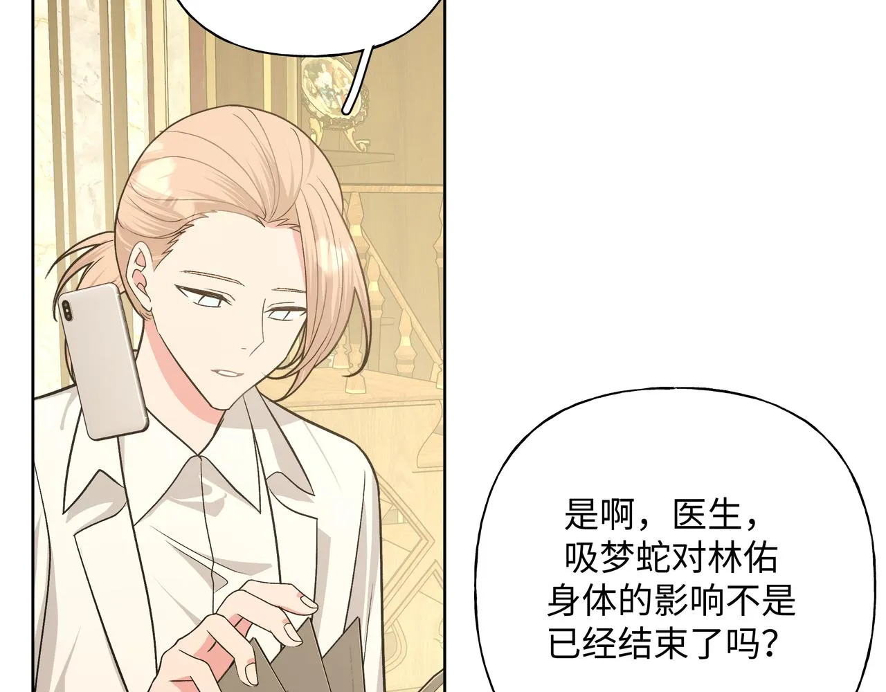 第92话 原来是这个意思 第34页