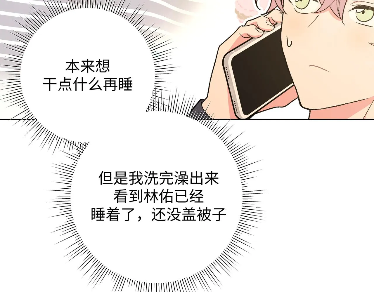 第92话 原来是这个意思 第39页
