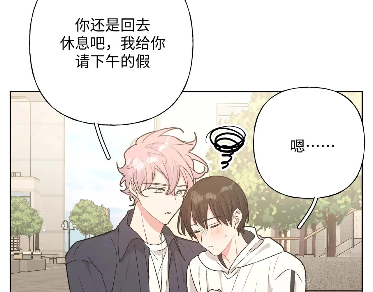 第92话 原来是这个意思 第43页