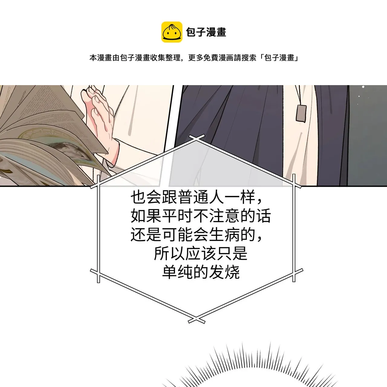 第92话 原来是这个意思 第50页