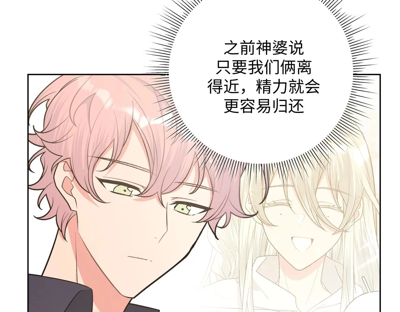 第92话 原来是这个意思 第51页