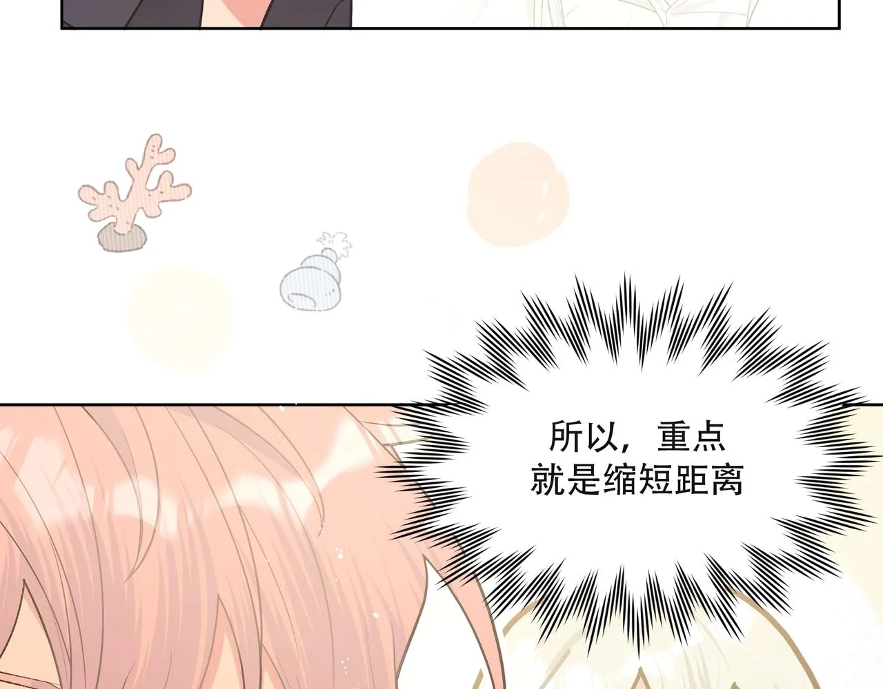 第92话 原来是这个意思 第52页