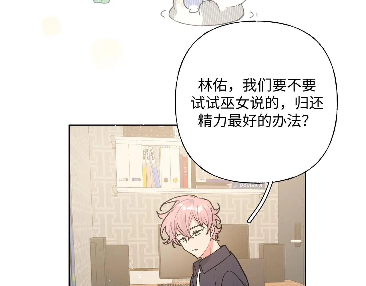 第92话 原来是这个意思 第55页