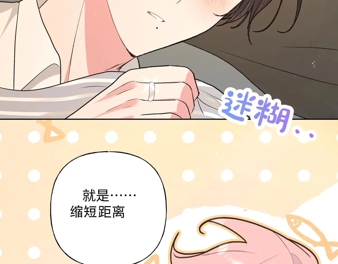 第92话 原来是这个意思 第58页
