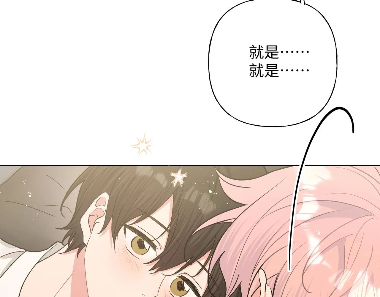 第92话 原来是这个意思 第61页