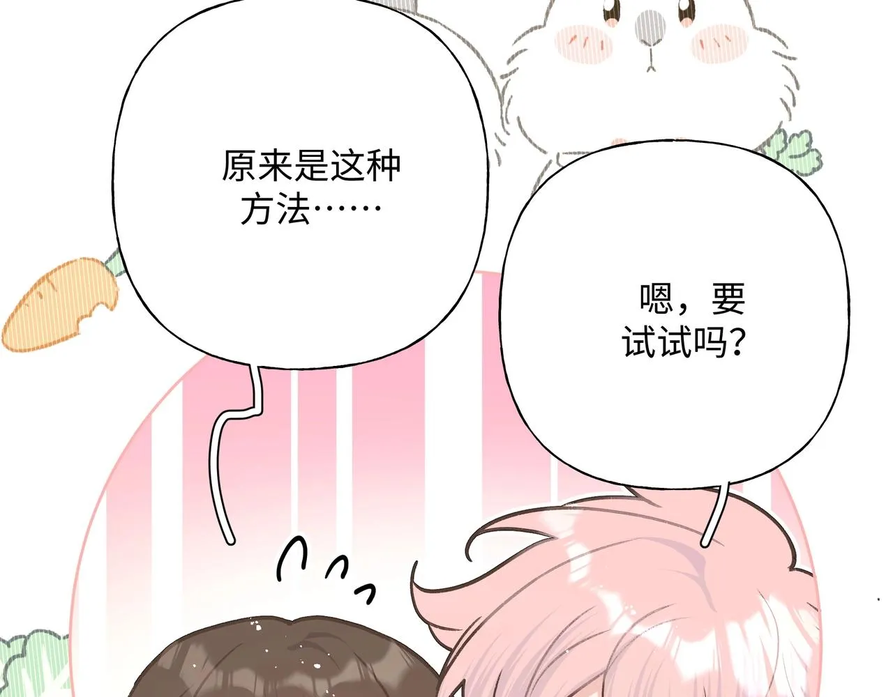 第92话 原来是这个意思 第68页