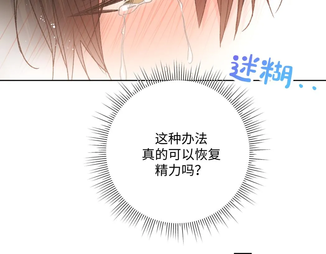 第93话 没想到真有效果 第68页