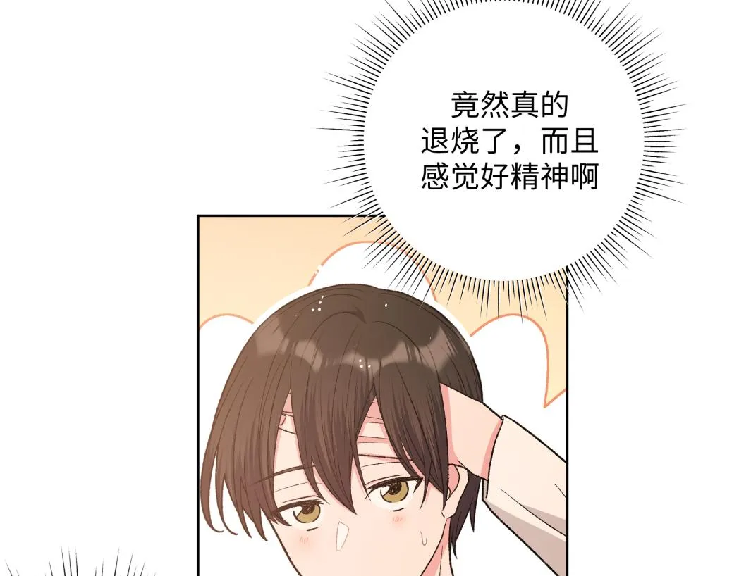 第93话 没想到真有效果 第73页