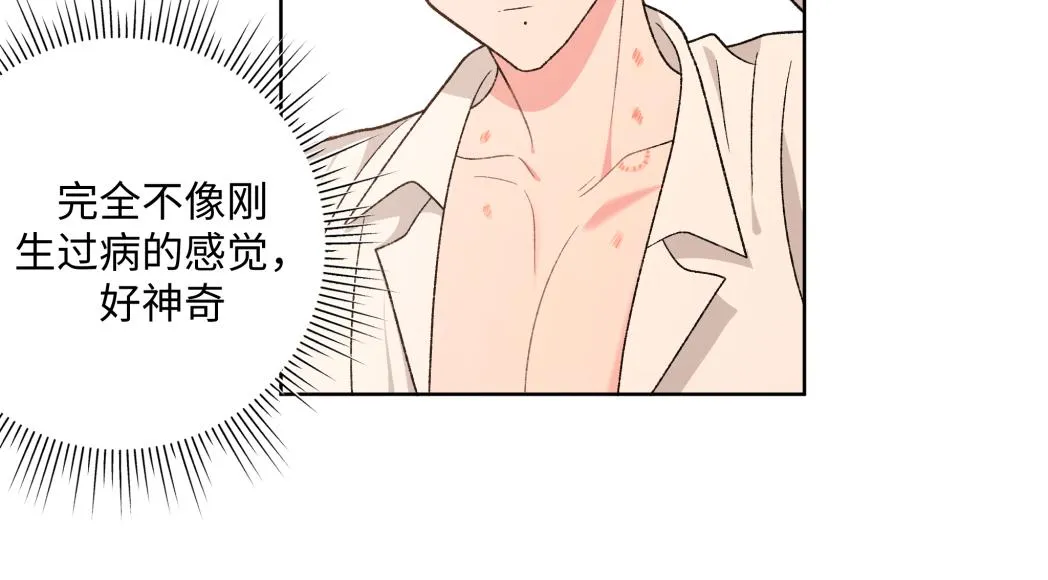 第93话 没想到真有效果 第74页