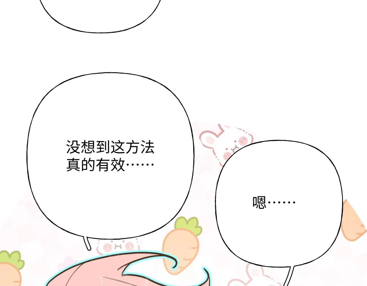 第93话 没想到真有效果 第82页