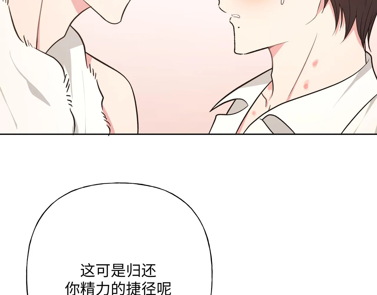 第93话 没想到真有效果 第85页