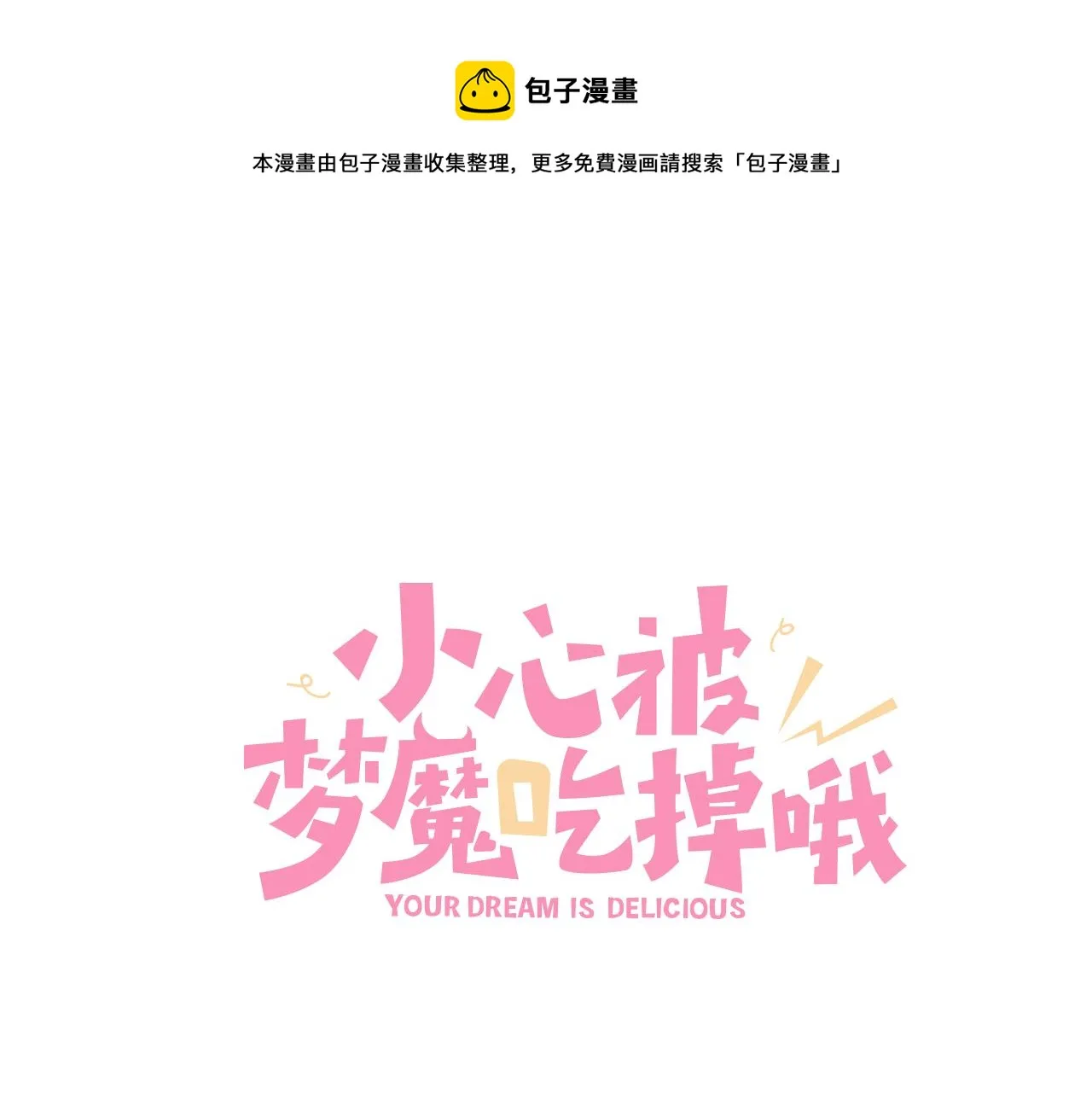 第95话 被发现了 第1页