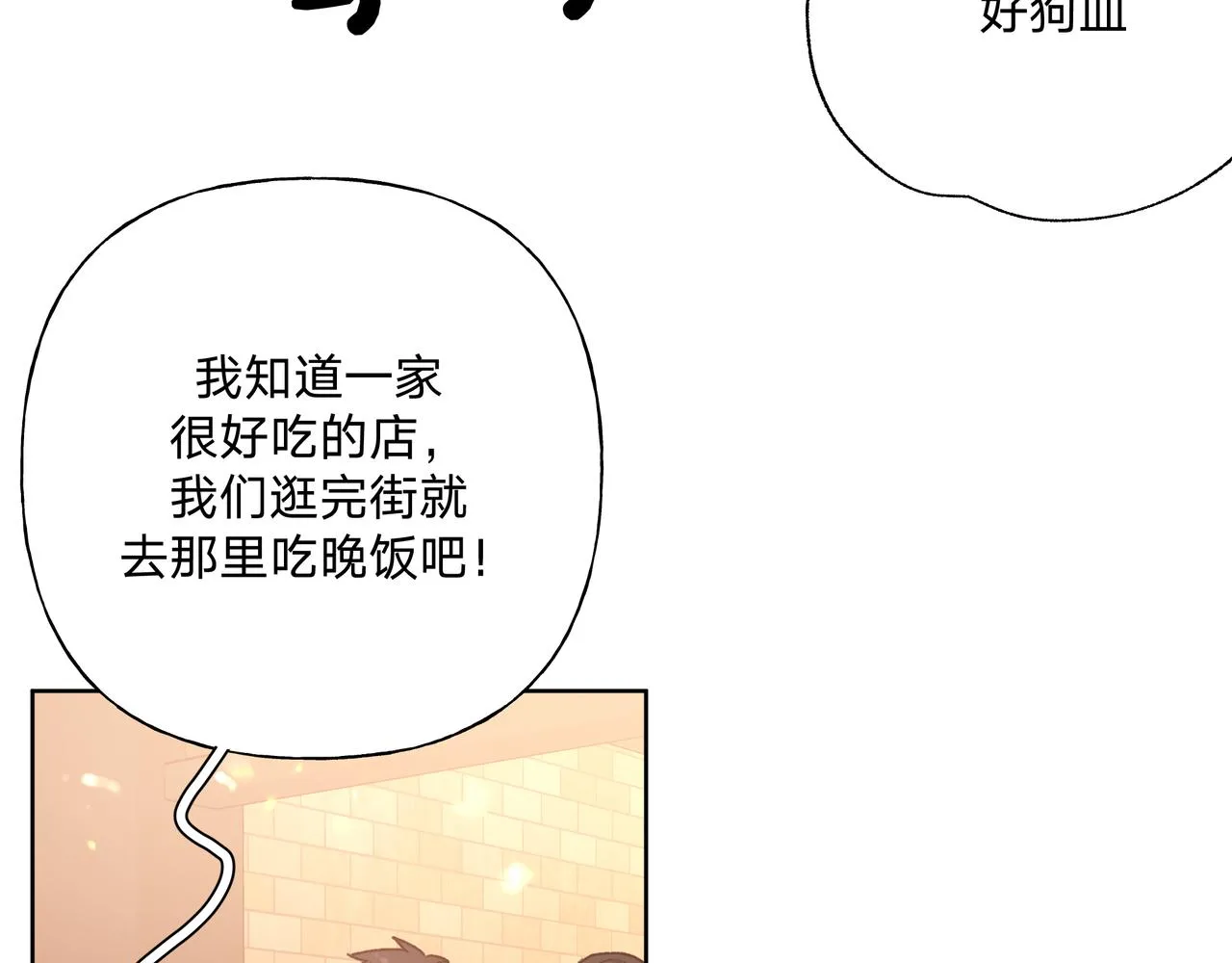 第95话 被发现了 第6页