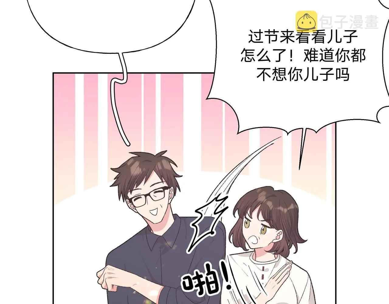 第95话 被发现了 第20页
