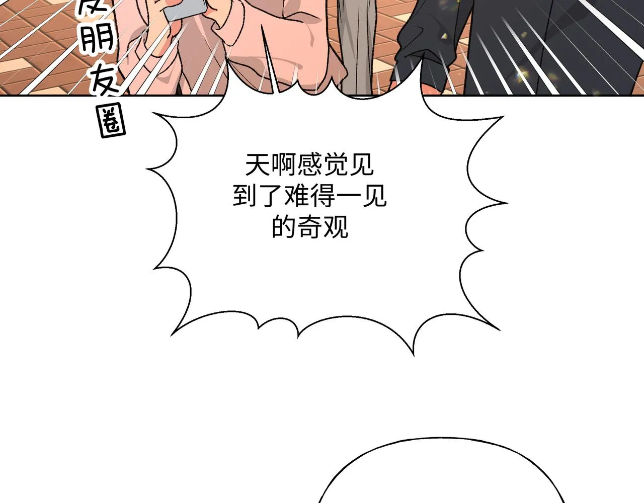 第95话 被发现了 第32页