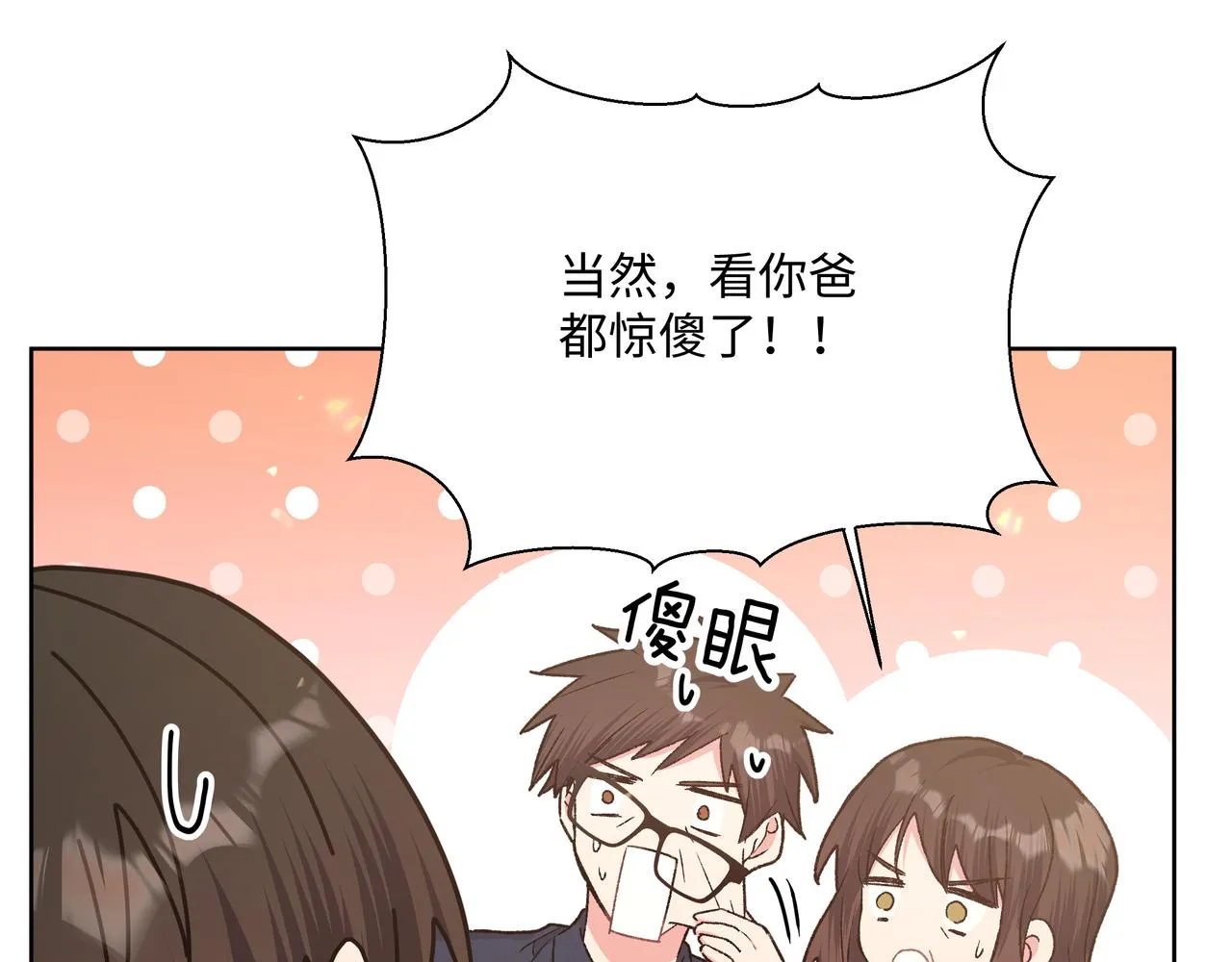 第95话 被发现了 第34页