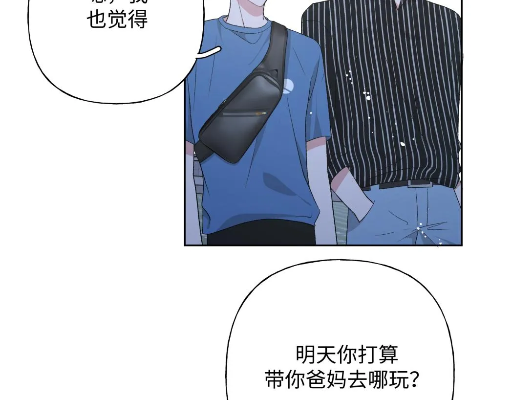 第95话 被发现了 第45页