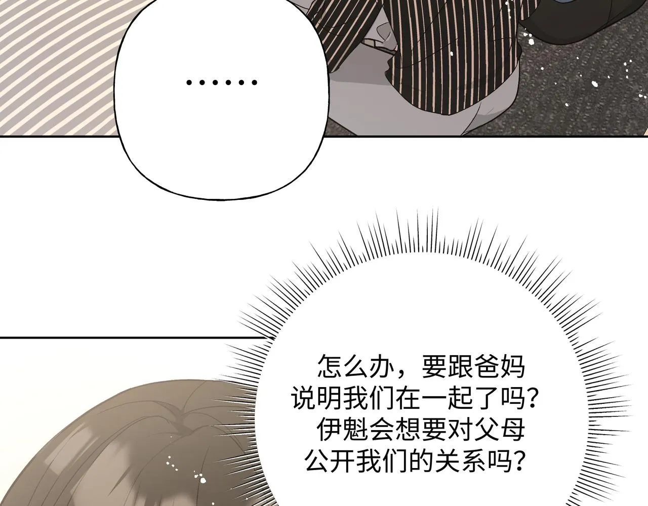 第95话 被发现了 第79页