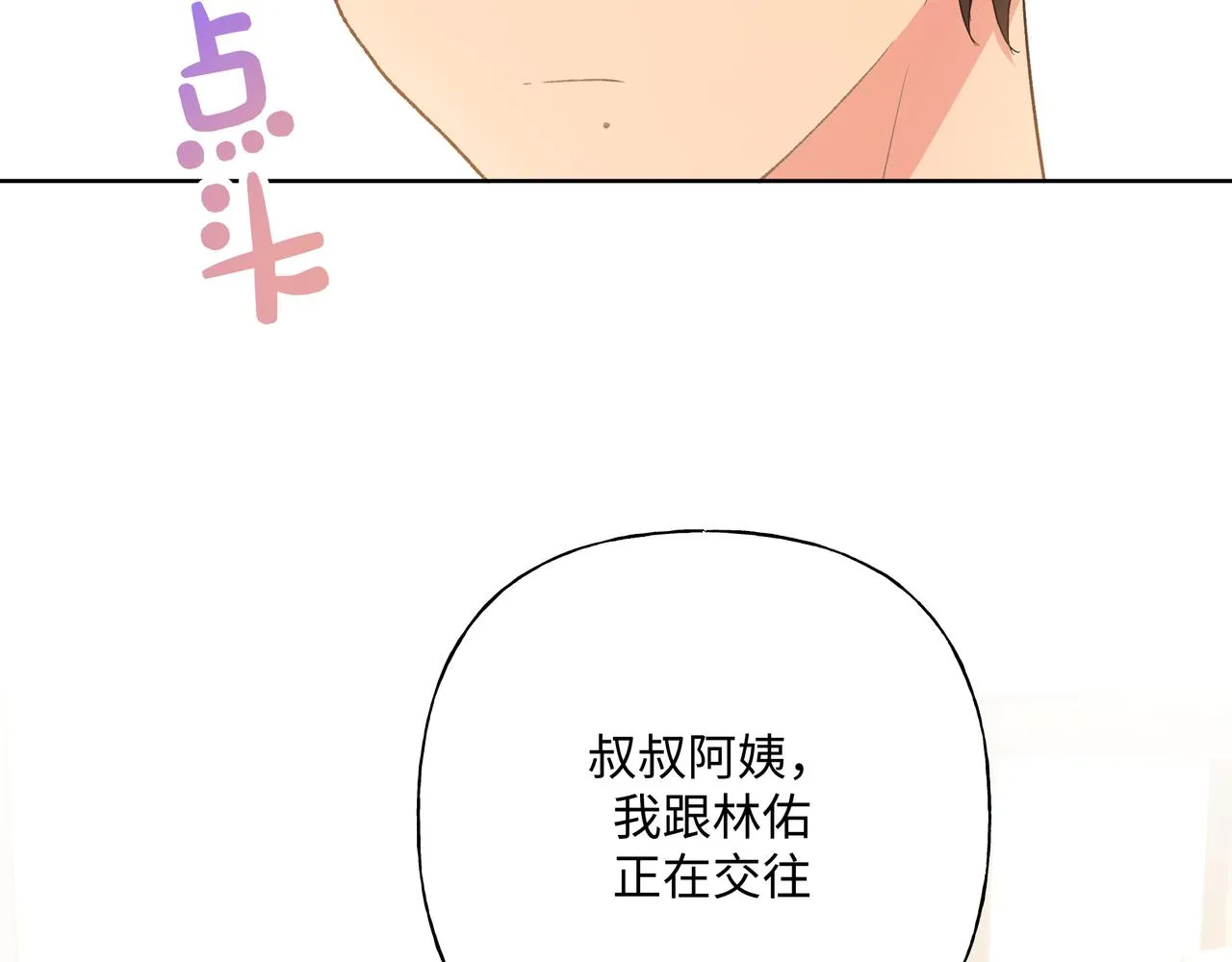 第95话 被发现了 第86页