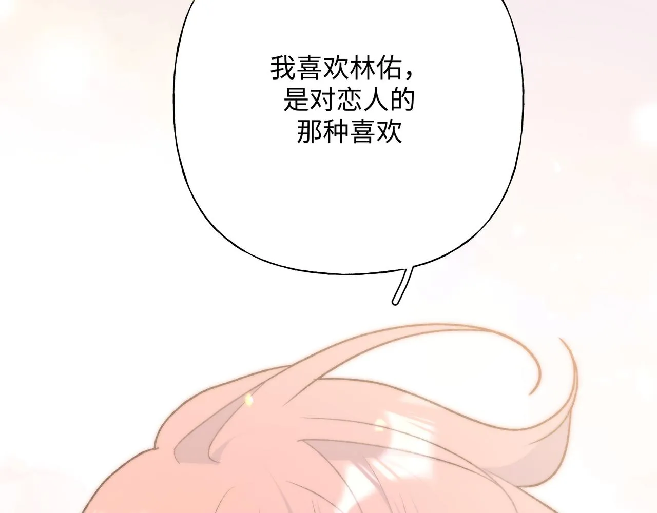 第95话 被发现了 第94页