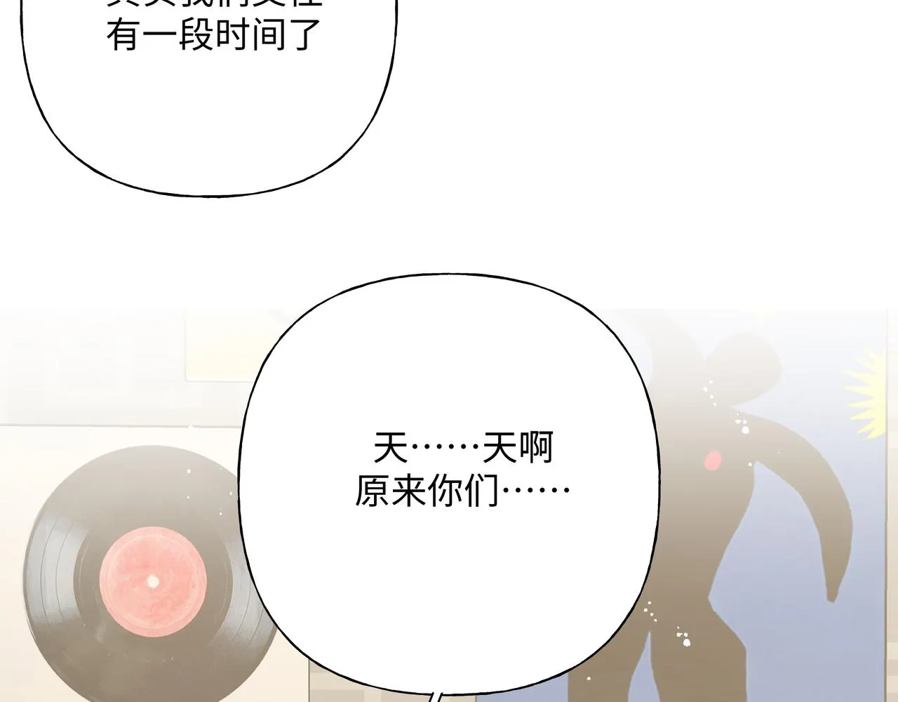 第95话 被发现了 第103页