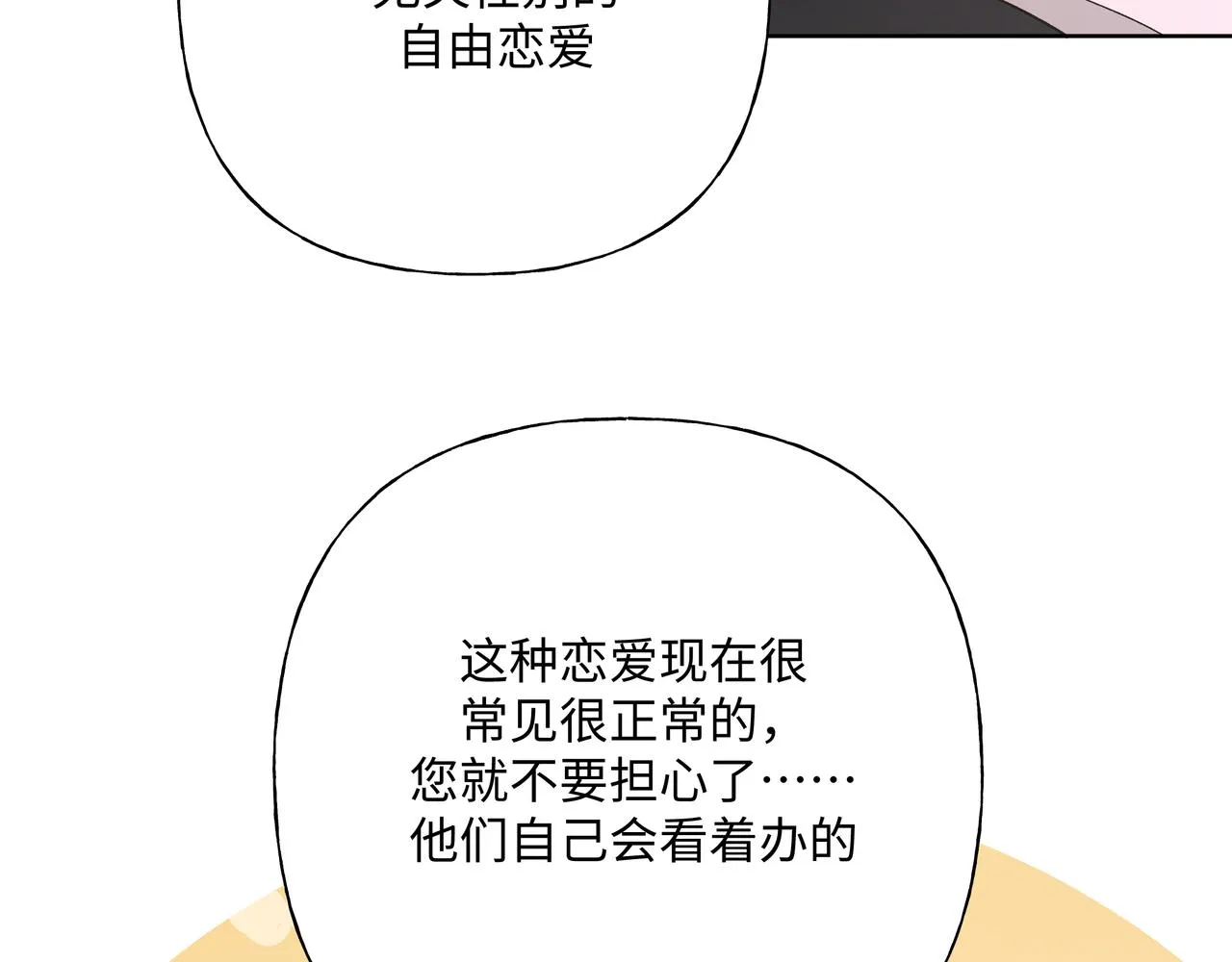 第95话 被发现了 第108页