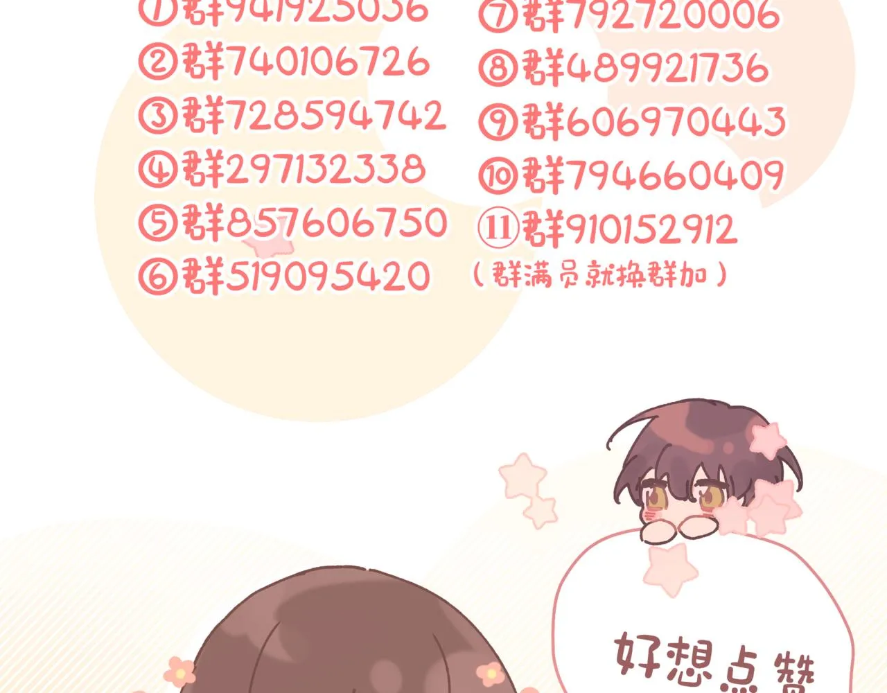 第95话 被发现了 第136页