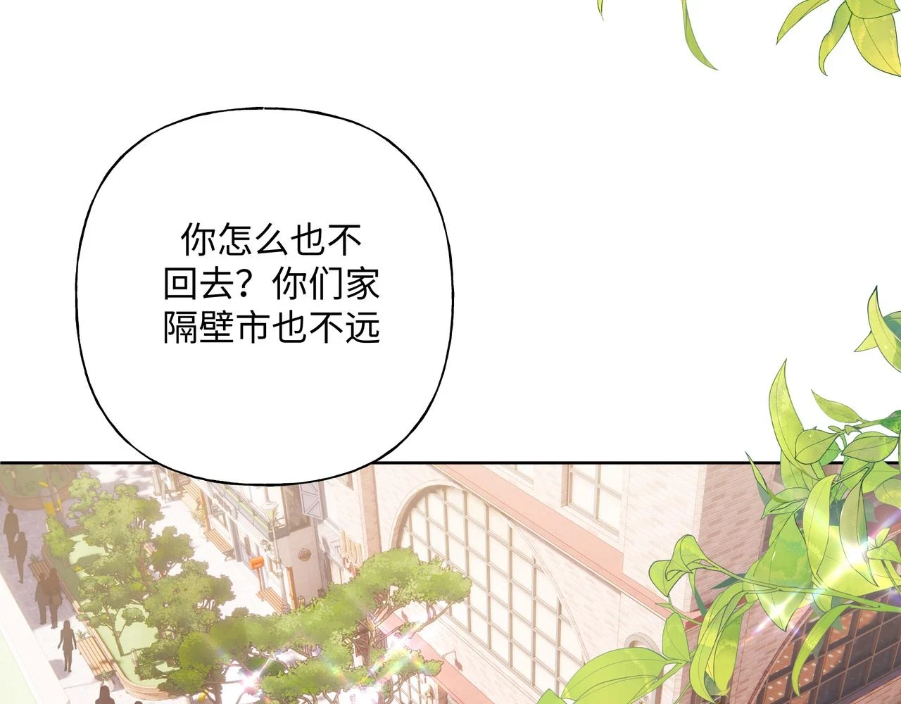 第94话 午休 第8页