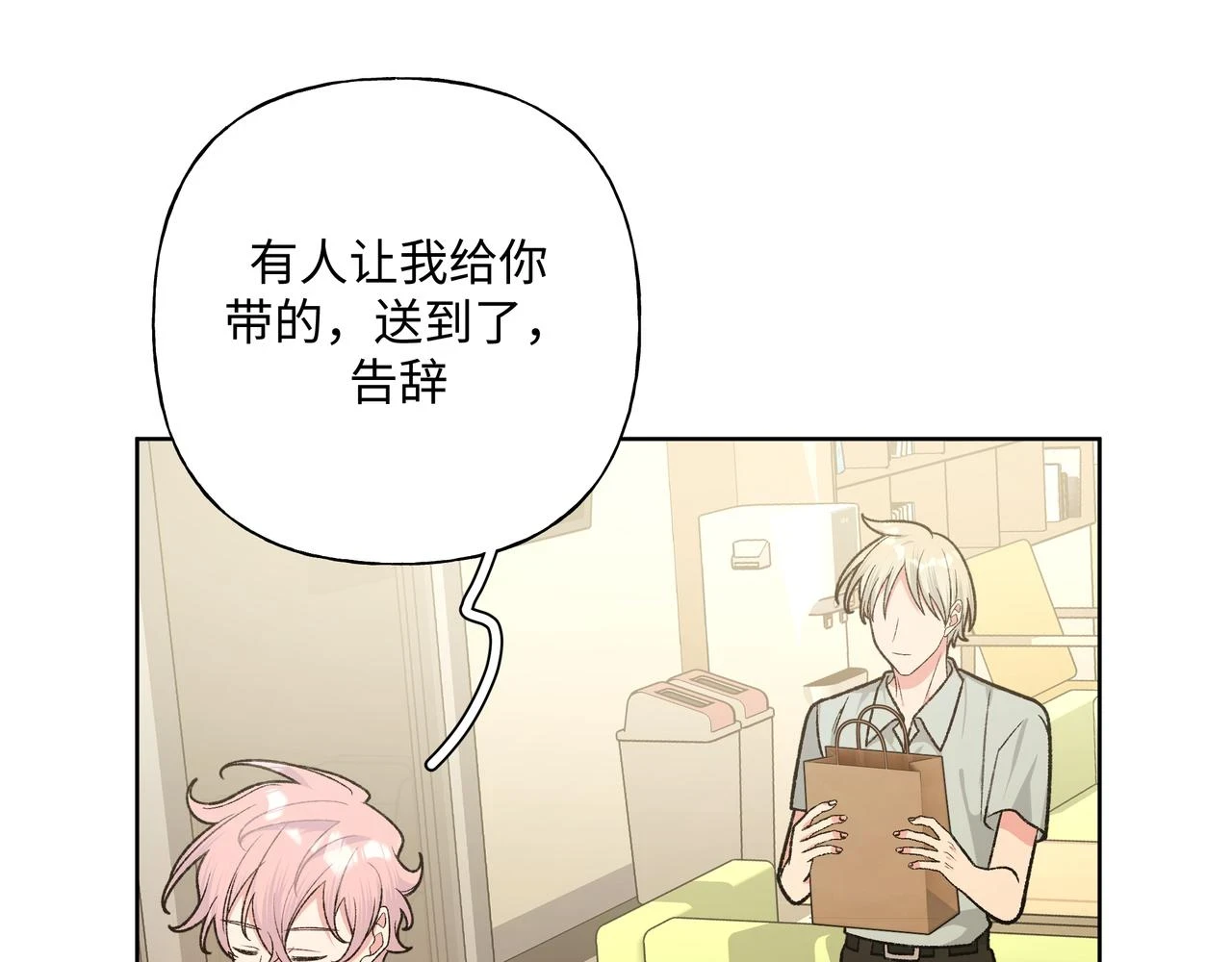 第94话 午休 第15页