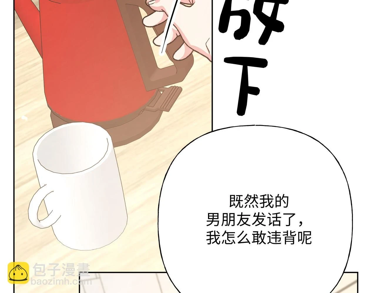 第94话 午休 第37页