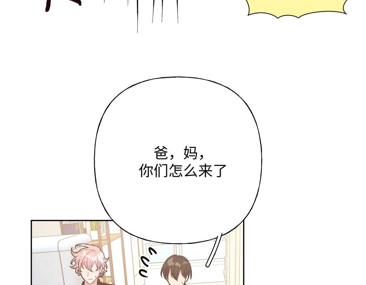 第94话 午休 第75页