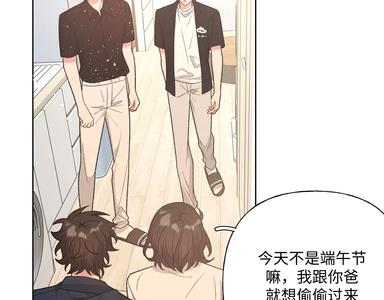 第94话 午休 第76页